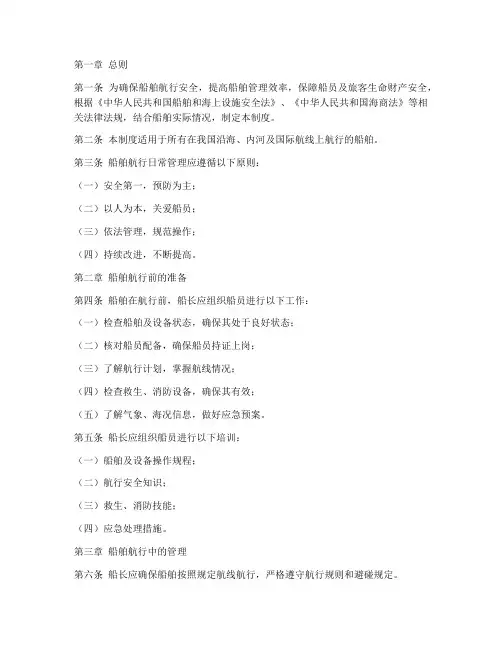 船舶航行日常管理制度