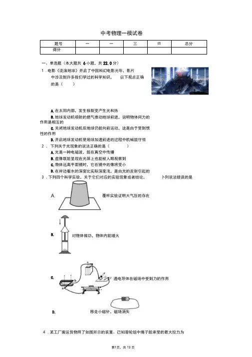 2020年浙江省宁波市中考物理一模试卷