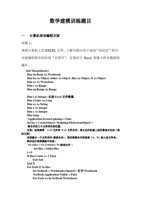 数学建模训练题目