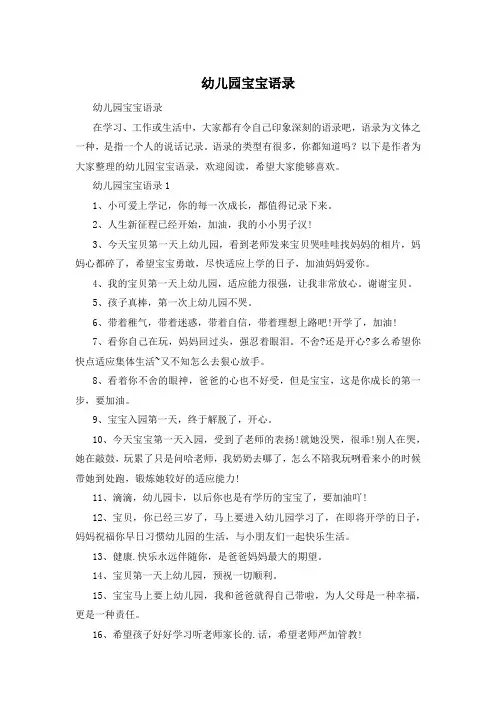 幼儿园宝宝语录