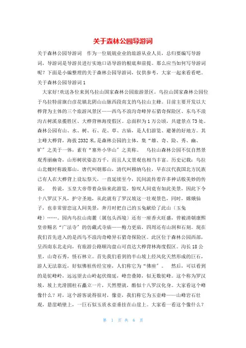 关于森林公园导游词