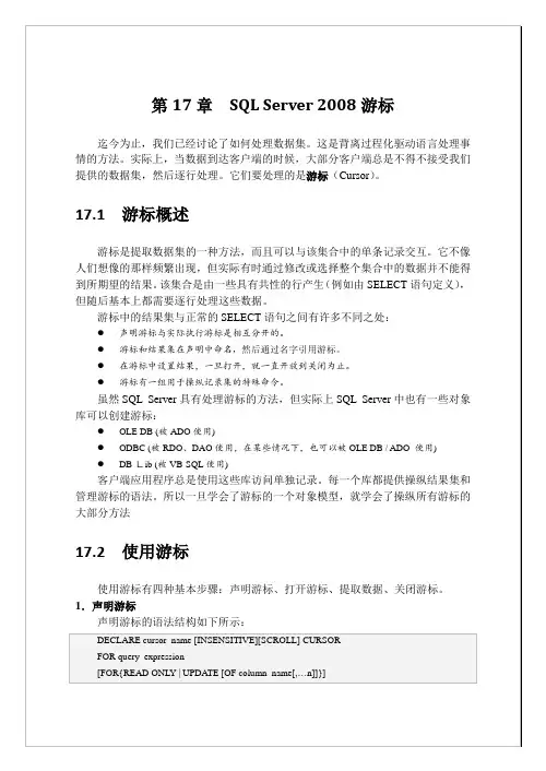 第17章 SQL Server 2008游标