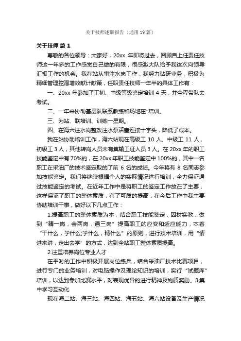 关于技师述职报告（通用19篇）