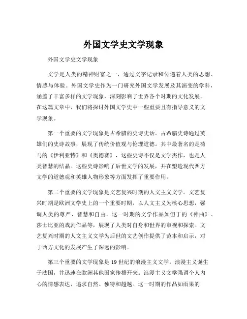 外国文学史文学现象