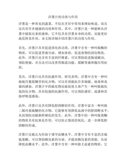 洋葱汁的功效与作用