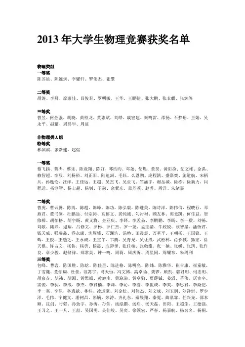 2013年大学生物理竞赛获奖名单