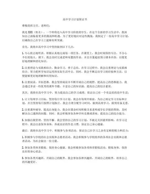 高中学习计划保证书