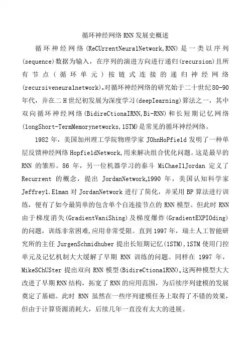 循环神经网络RNN发展史概述
