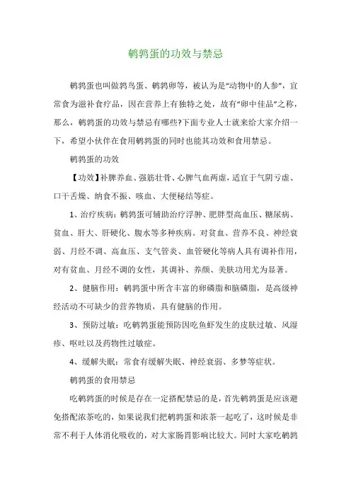 鹌鹑蛋的功效与禁忌