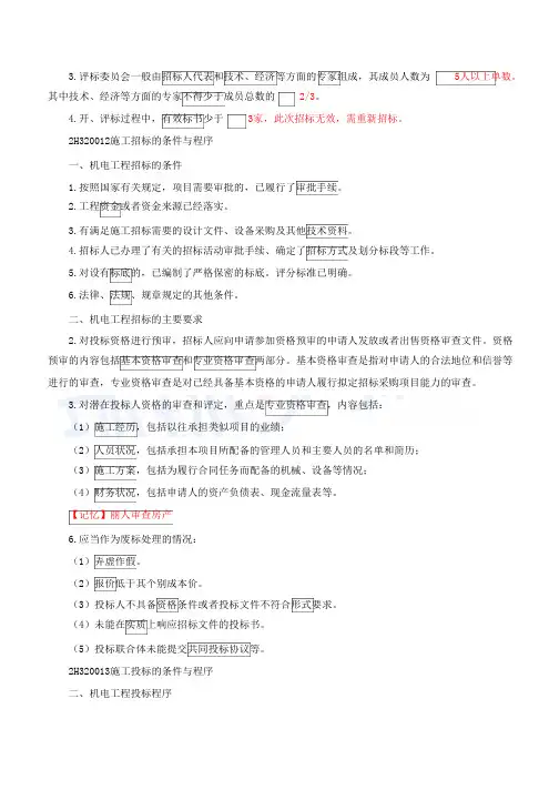 二建-机电实务机电工程施工招标投标管理、机电工程施工合同管理-(二)