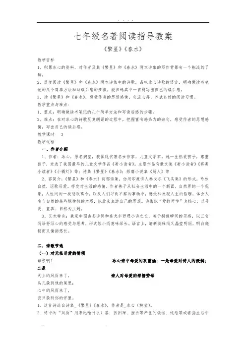 繁星春水阅读指导教(学)案