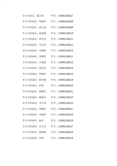 电大国民经济核算小组作业