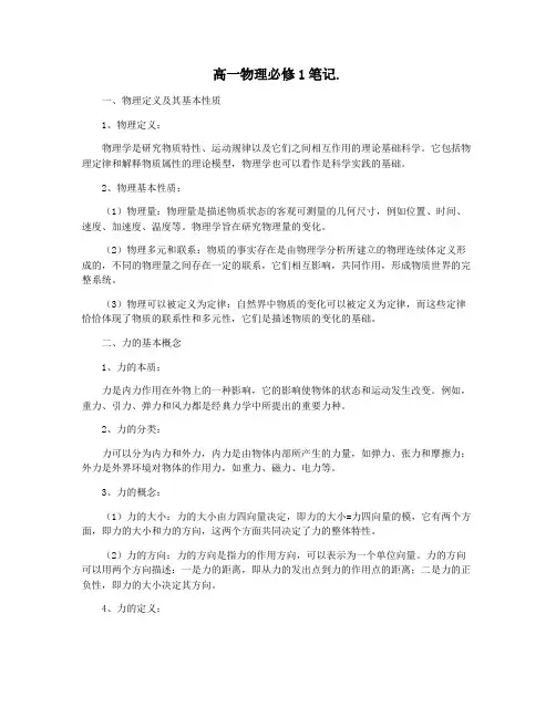 高一物理必修1笔记.