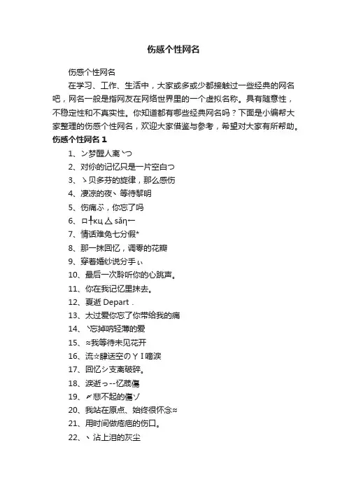 伤感个性网名
