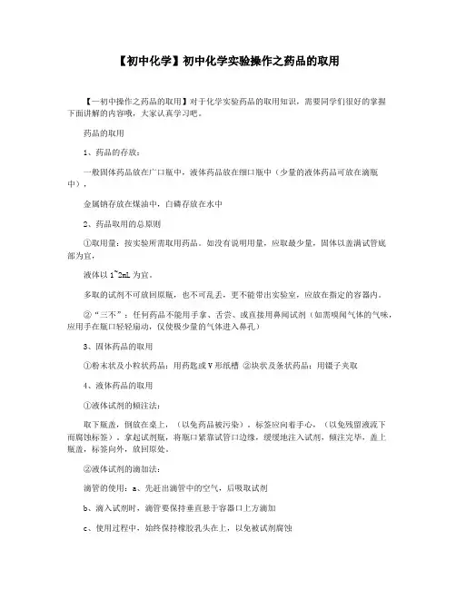 【初中化学】初中化学实验操作之药品的取用