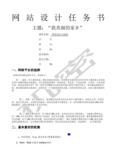 网站设计任务书