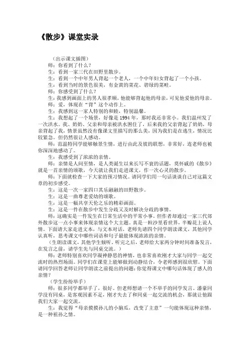 《散步》课堂实录