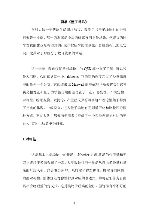 初学《量子场论》