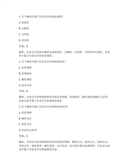 信息安全管理制度试题及答案详解