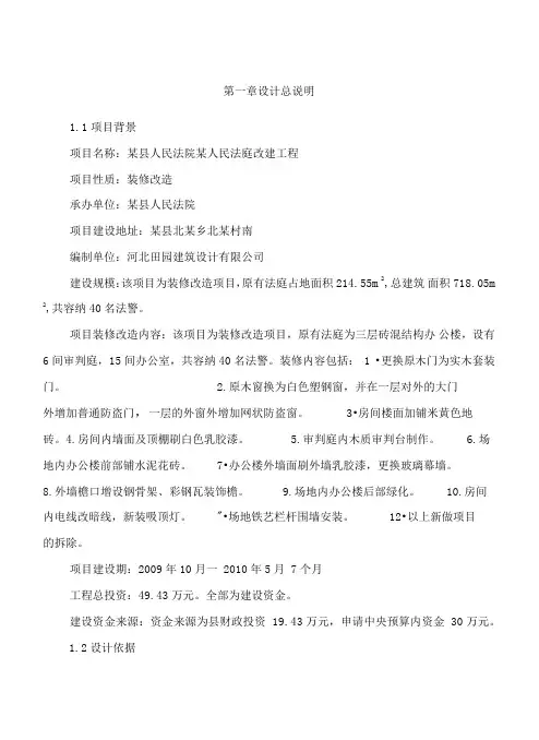 装修改造项目初步设计方案