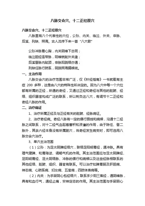 八脉交会穴、十二正经原穴