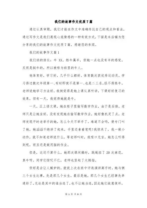 我们的故事作文优质7篇