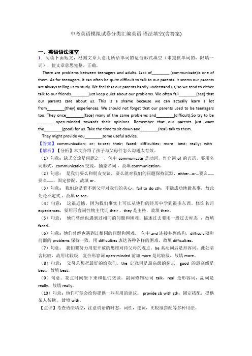 中考英语模拟试卷分类汇编英语 语法填空(含答案)