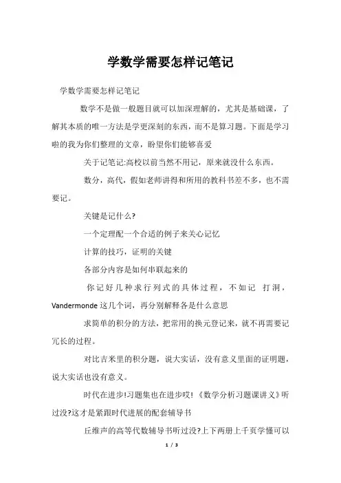 学数学需要怎样记笔记