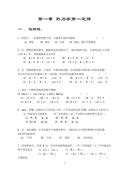 热力学第一定律习题1