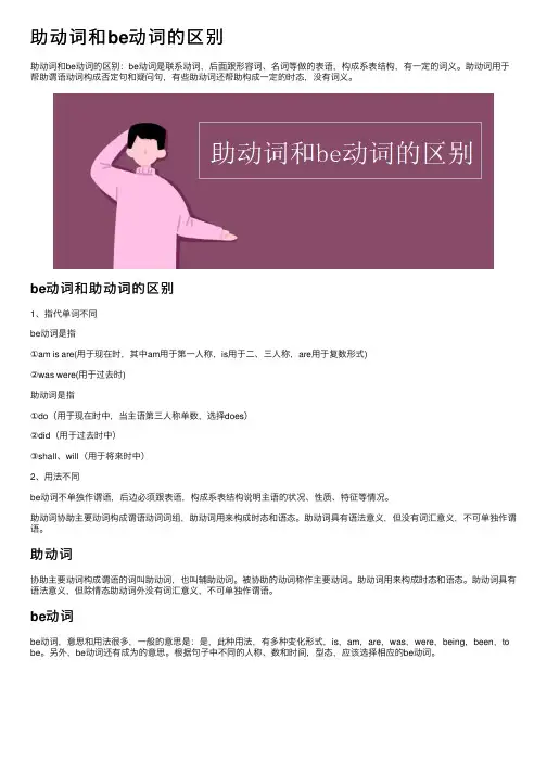 助动词和be动词的区别
