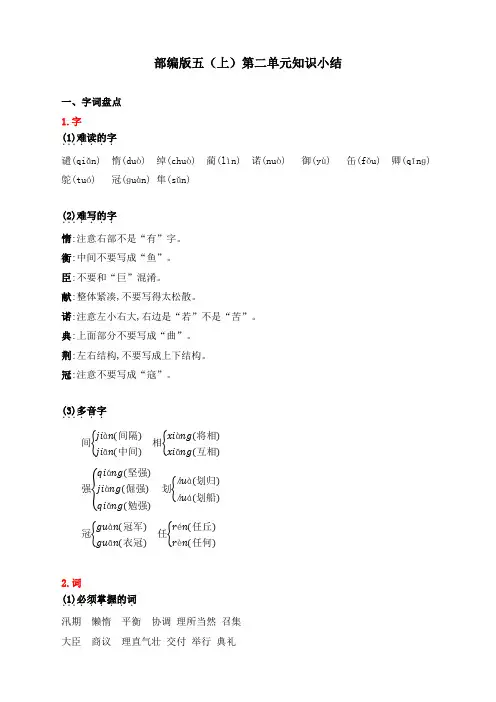 最新人教部编版五年级上册语文第二单元知识小结