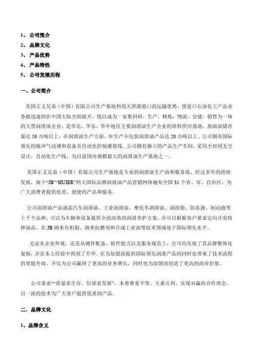美国JB润滑油简介