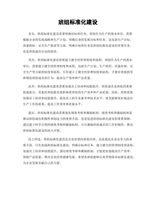 班组标准化建设