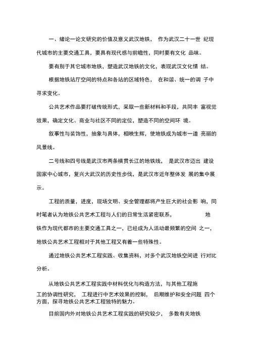 地铁公共艺术工程实践研究.docx