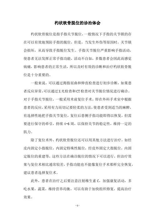 杓状软骨脱位的诊治体会