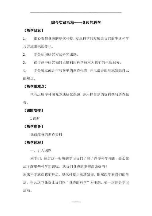 八年级下综合实践活动教案