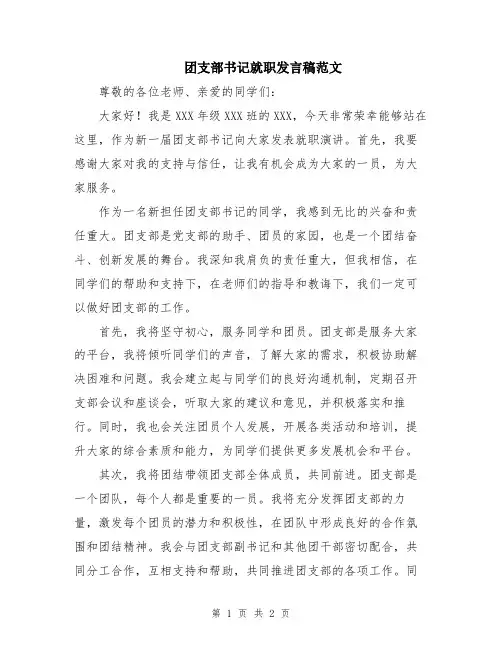 团支部书记就职发言稿范文