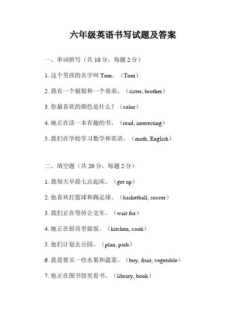 六年级英语书写试题及答案