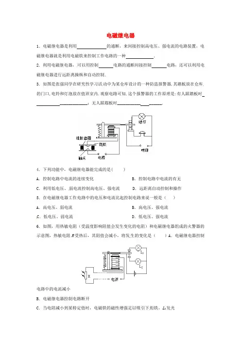 九年级物理全册 20.3 电磁铁 电磁继电器习题2 (新版)新人教版