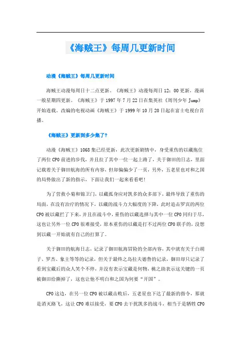 《海贼王》每周几更新时间