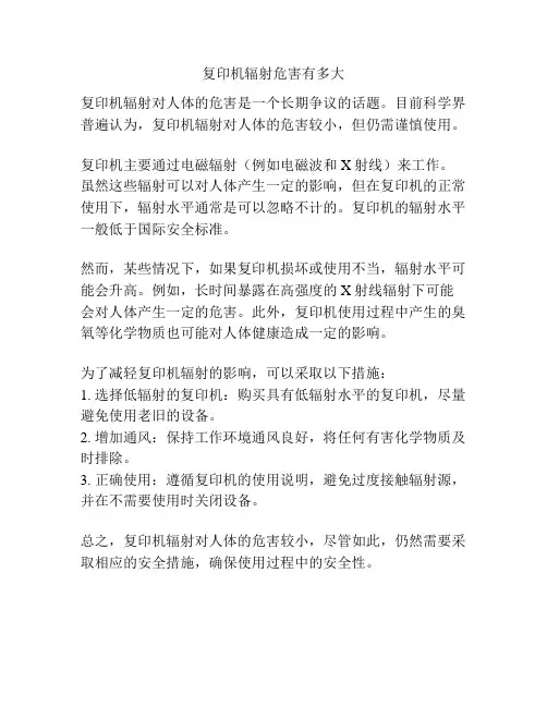 复印机辐射危害有多大
