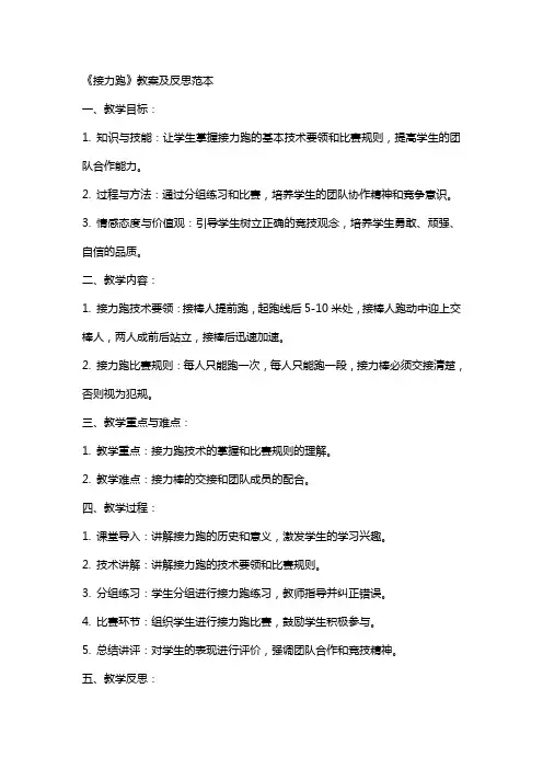 《接力跑》教案及反思范本