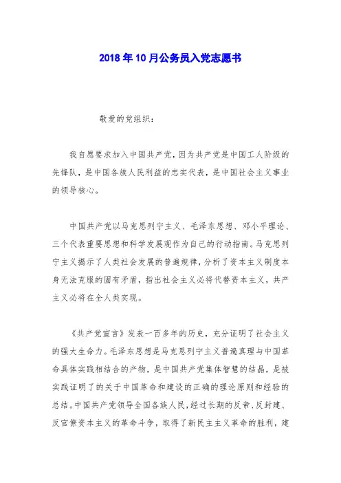 2018年10月公务员入党志愿书_1