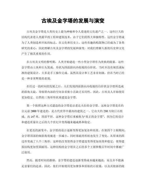 古埃及金字塔的发展与演变