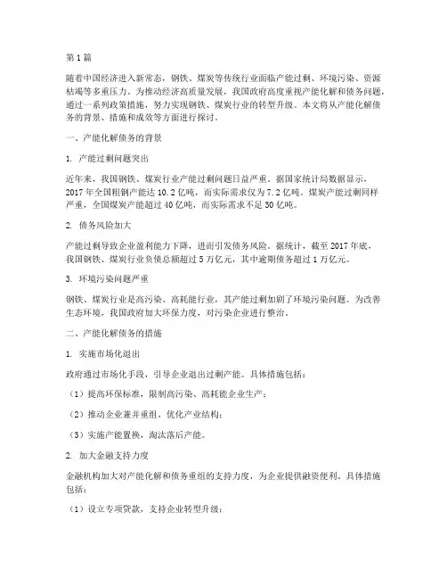 产能化解债务(3篇)