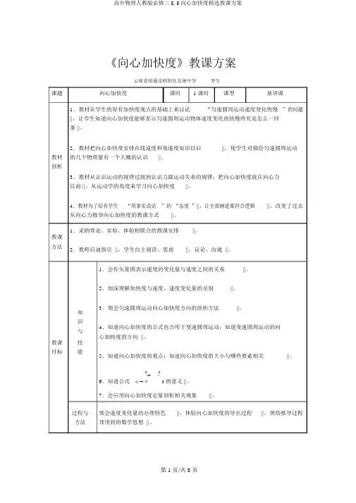 高中物理人教版必修二5.5向心加速度精品教学设计