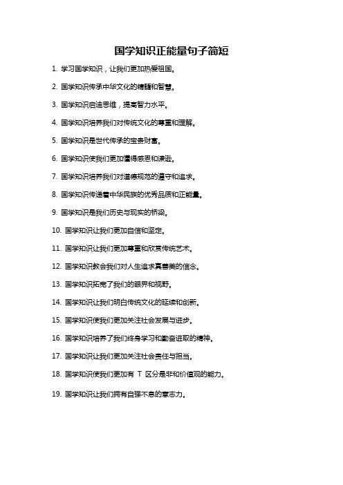 国学知识正能量句子简短