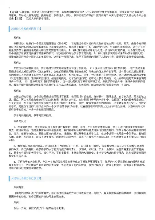 大班幼儿个案分析记录【三篇】