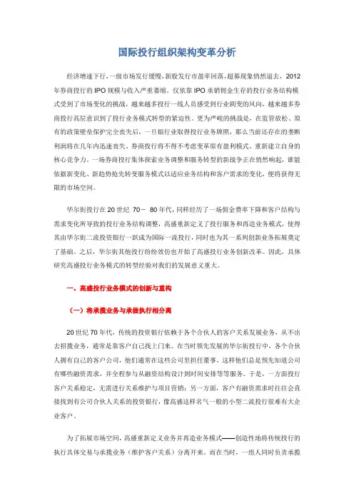 高盛投行业务转型与创新之经验借鉴