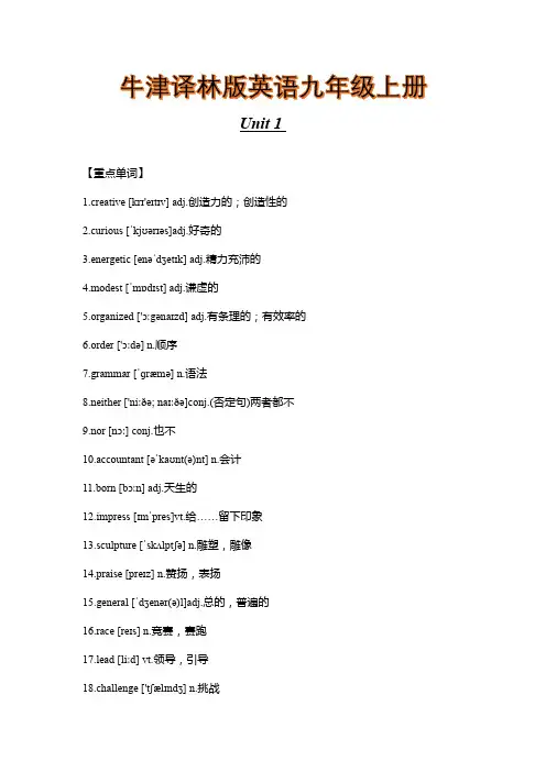 牛津译林版英语九年级上册Unit 1 重难点知识归纳总结
